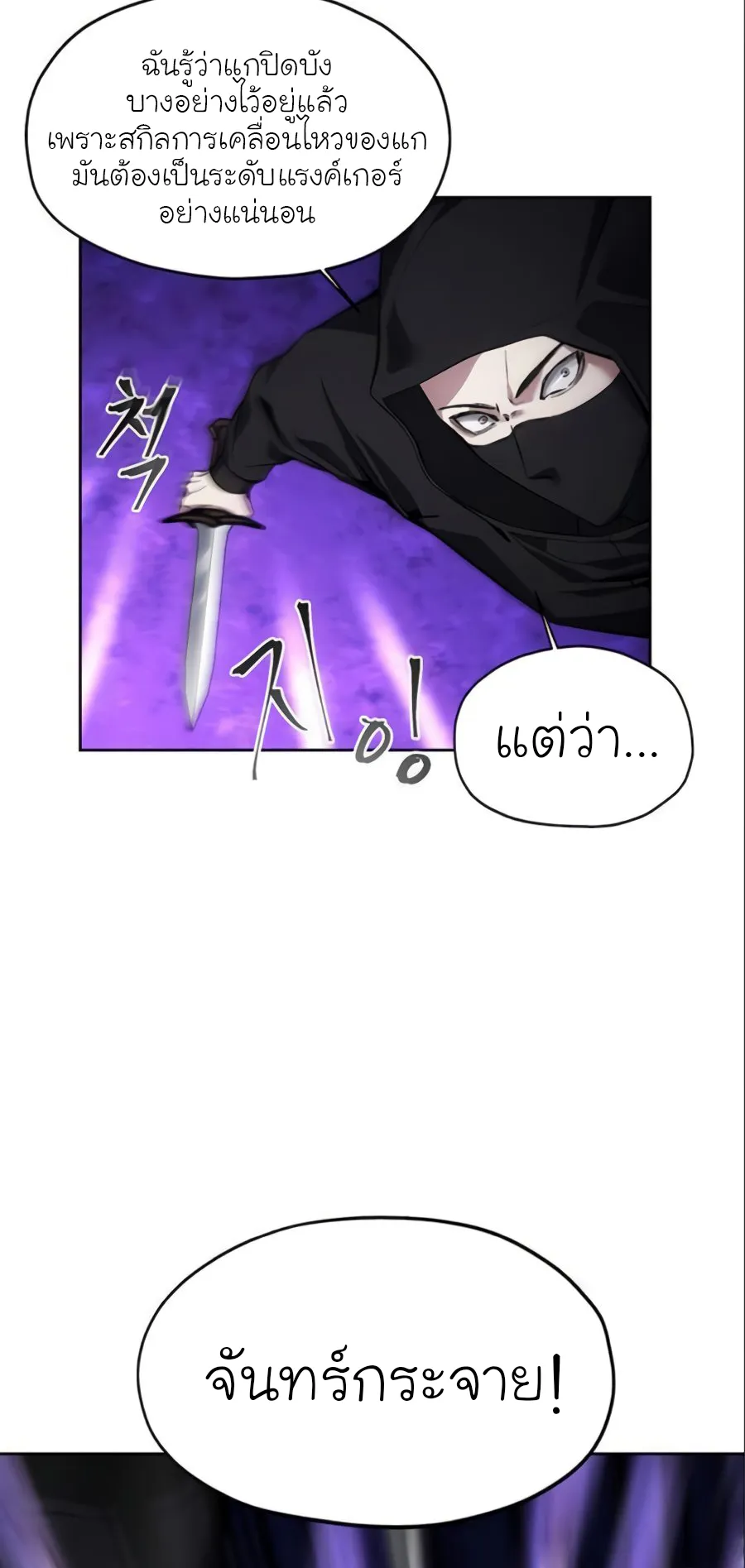 How To Live As a Villain ตอนที่ 11 หน้า 15