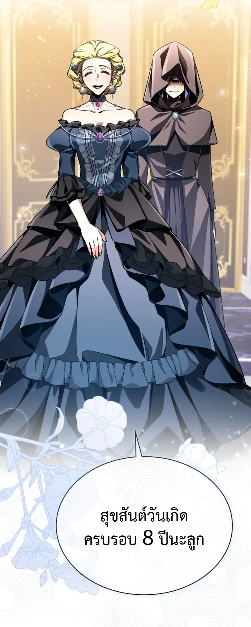 Dukedom’s Legendary Prodigy ตอนที่ 2 หน้า 41
