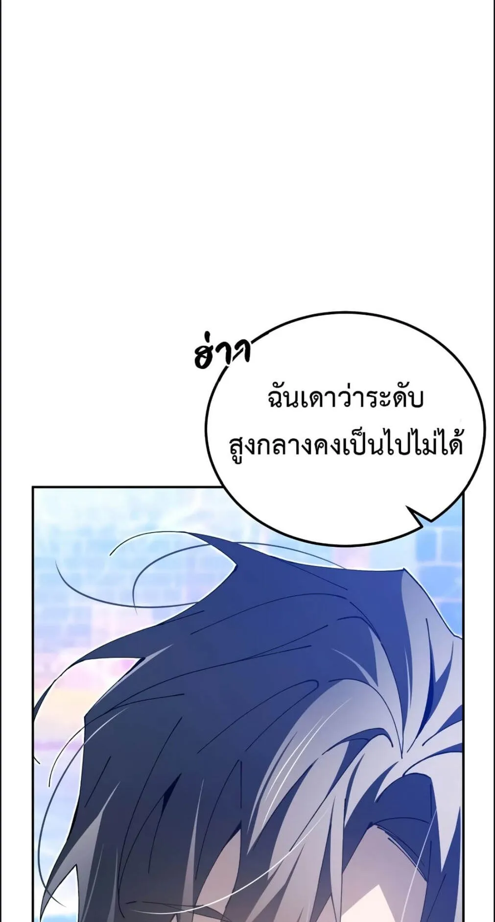 Magic Academy’s Genius Blinker ตอนที่ 10 หน้า 95