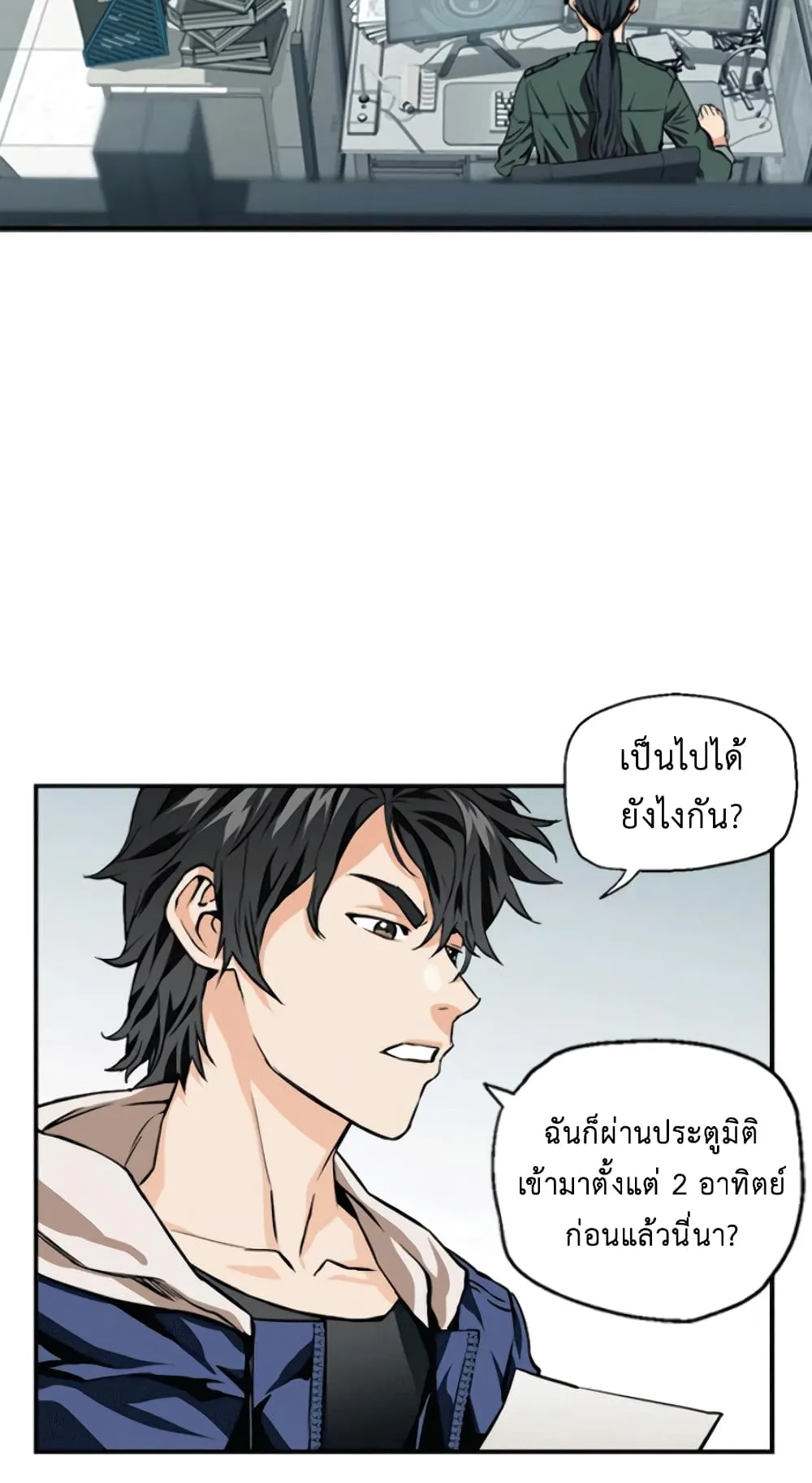 The Druid of Seoul Station ตอนที่ 6 หน้า 8