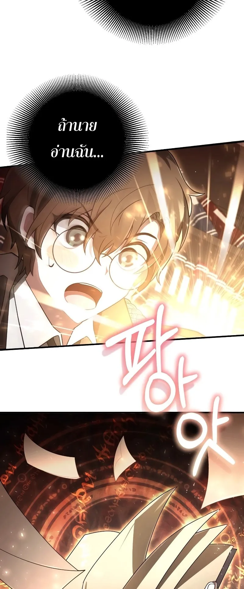 I Become a Legendary Arch Mage by Reading a Book ตอนที่ 1 หน้า 52