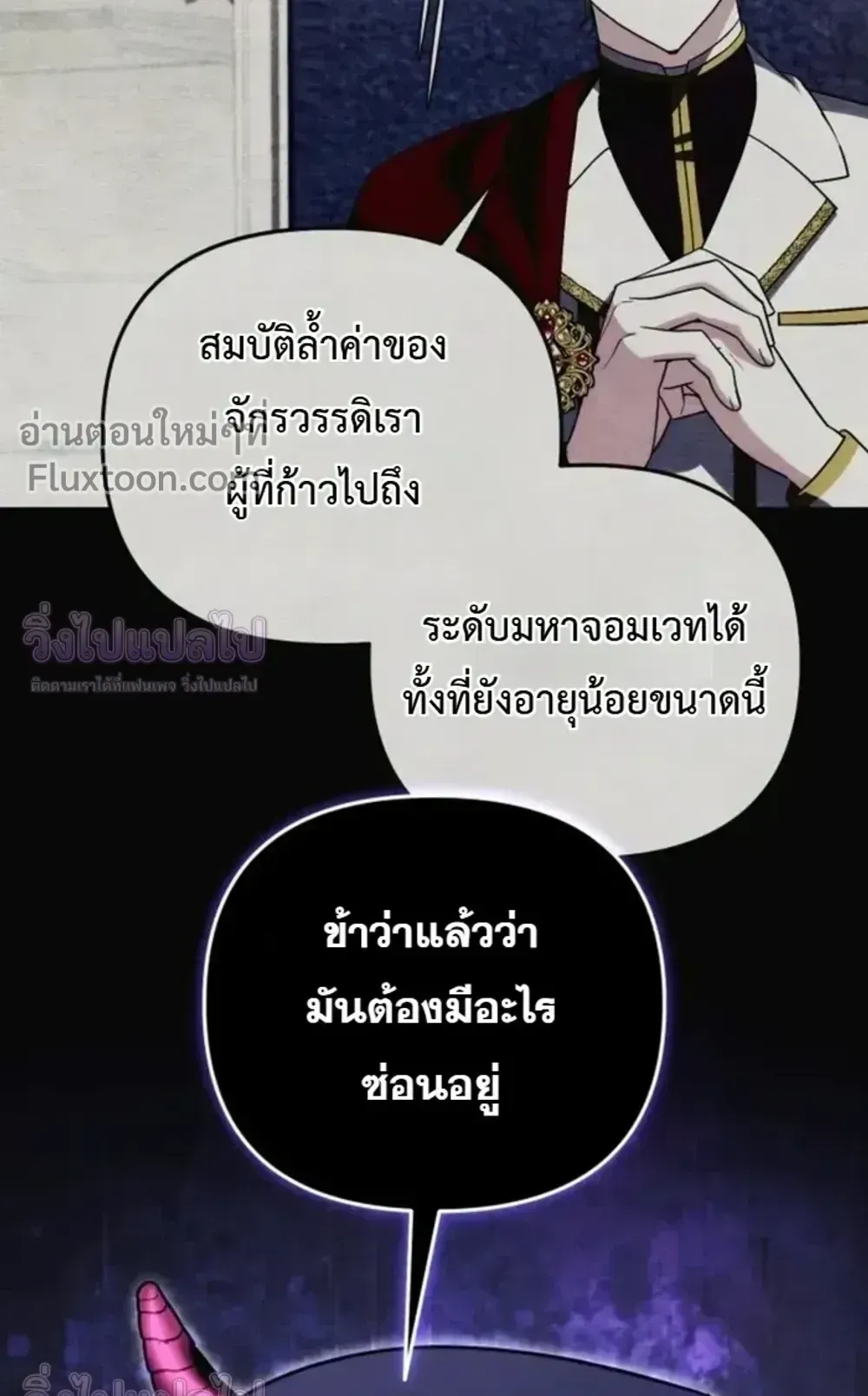 Sovereign of the Infinite Clones ตอนที่ 74 หน้า 35