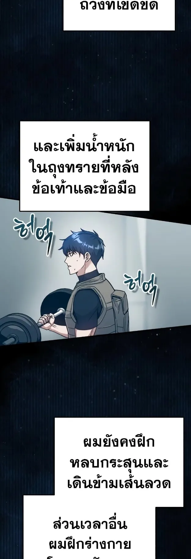 Genius of the Unique Lineage ตอนที่ 8 หน้า 18
