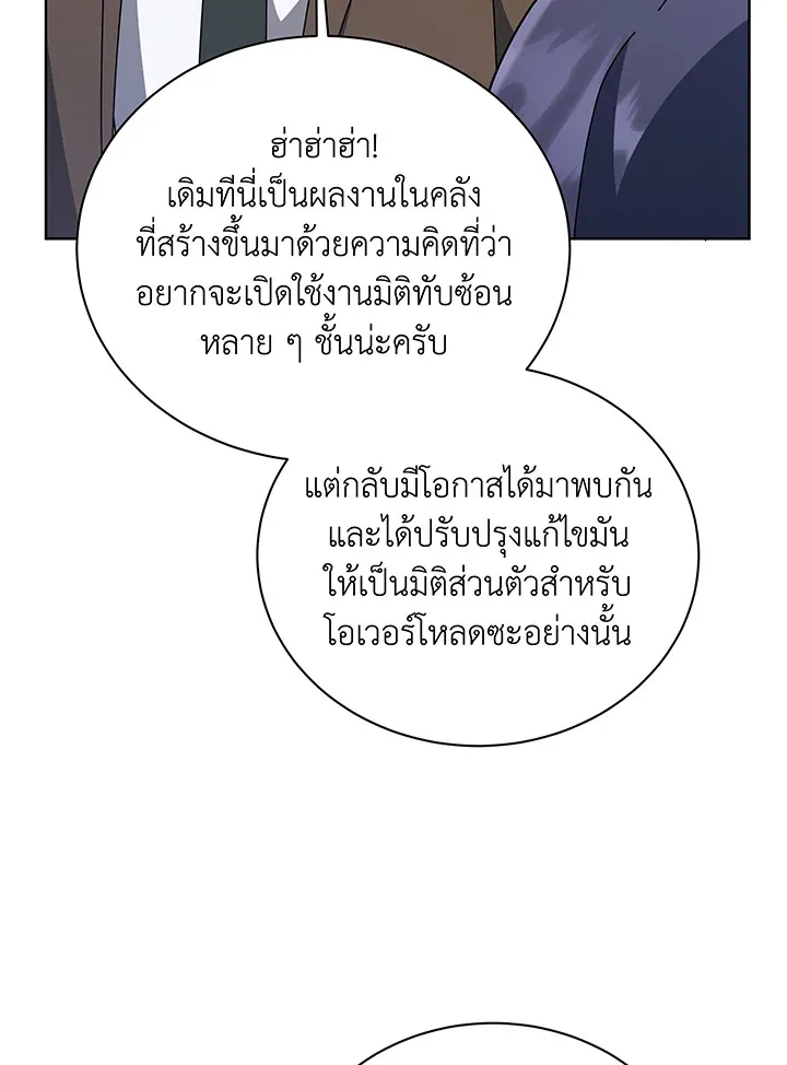 Necromancer Academy’s Genius Summoner Chapter 108 หน้า 55