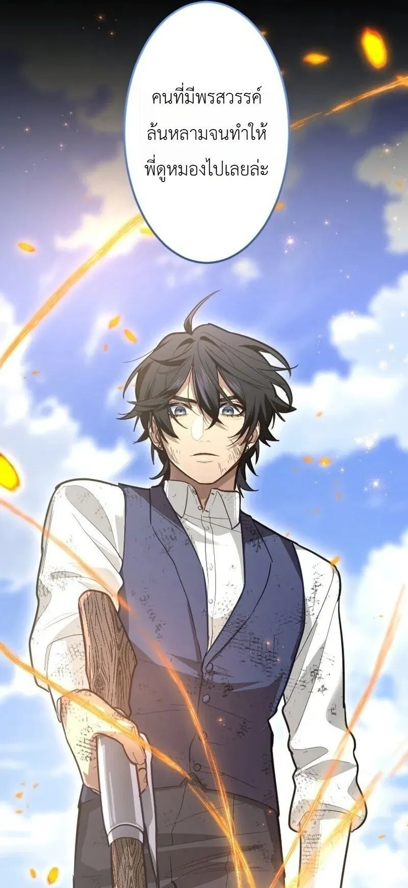 The Magic Theory of the Regressed Sword Saint ตอนที่ 20 หน้า 61