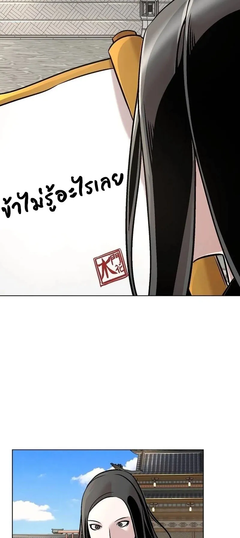 The Mysterious World’s Greatest Martial Artist Little Prince ตอนที่ 10 หน้า 69