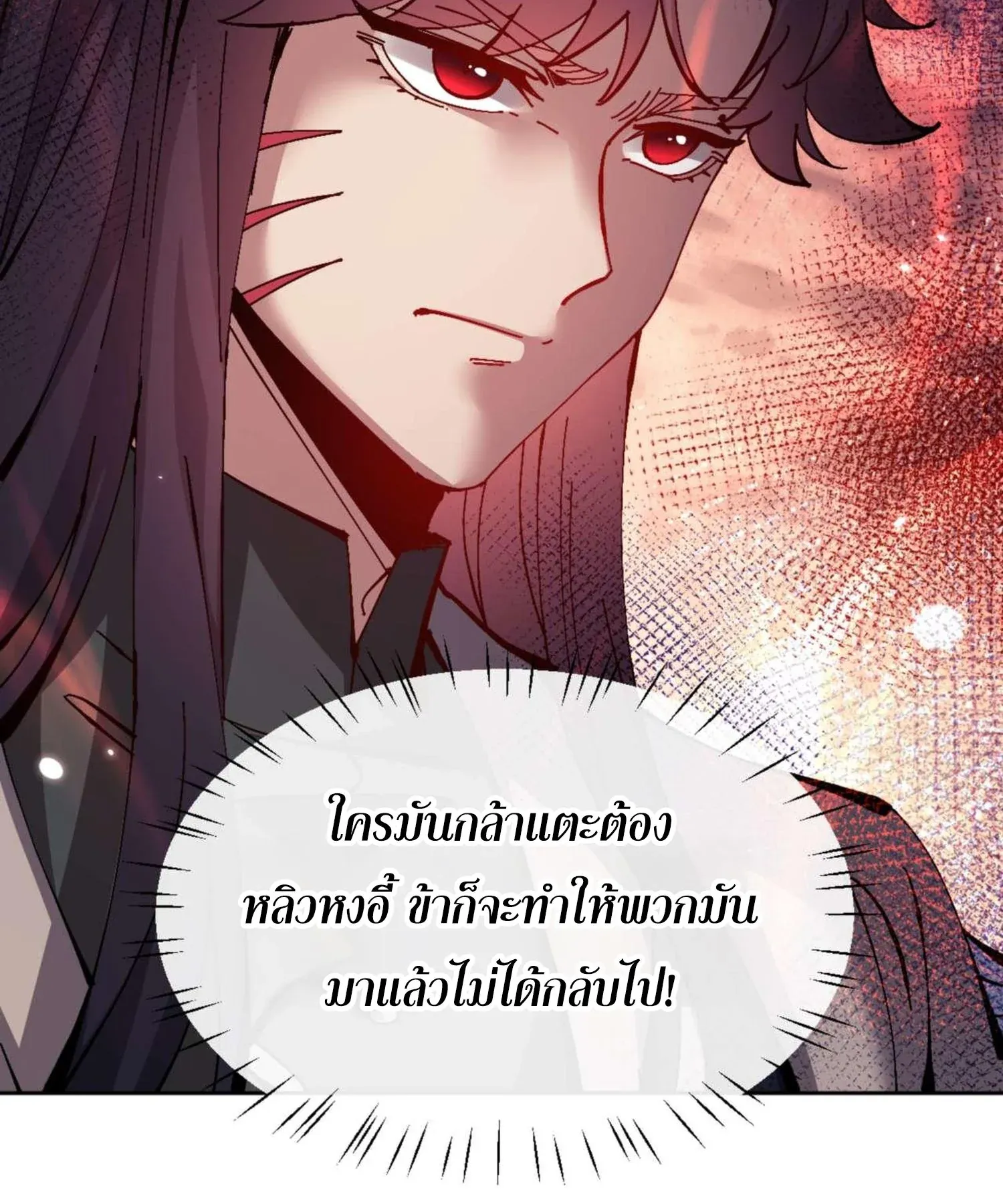 Devious Son of Heaven ตอนที่ 96 หน้า 73