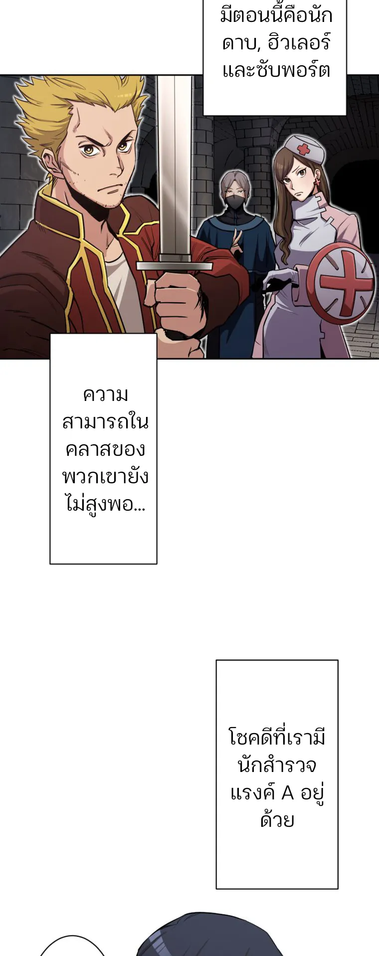I Levelled Up by Becoming an Influencer ตอนที่ 5 หน้า 19