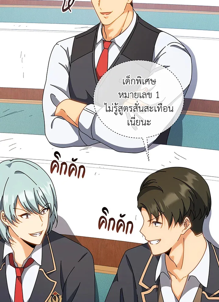 Necromancer Academy’s Genius Summoner Chapter 137 หน้า 8