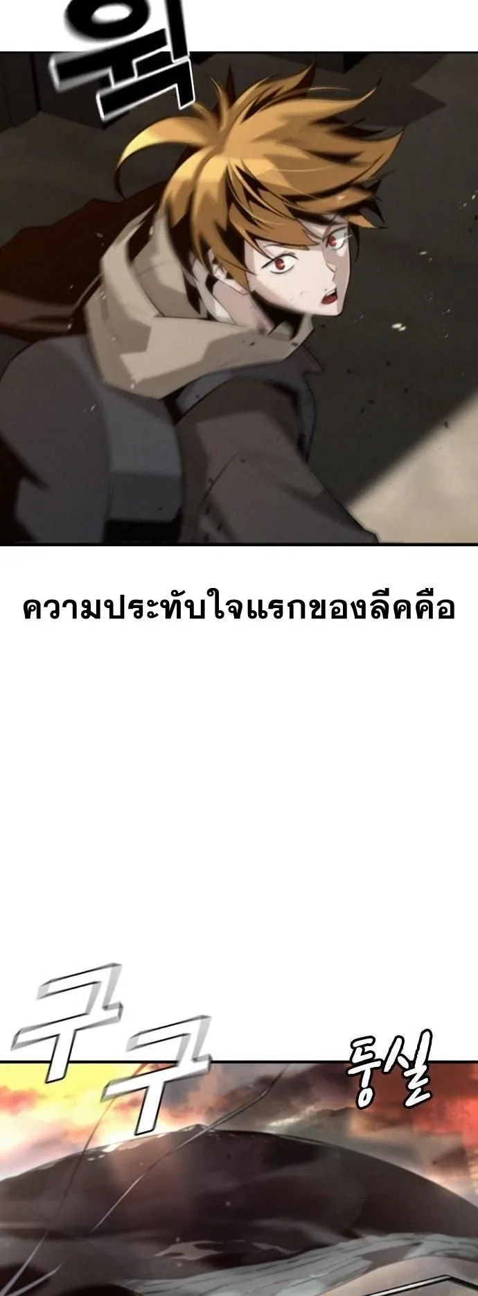 The Regressor Only Protects Me ตอนที่ 1 หน้า 97