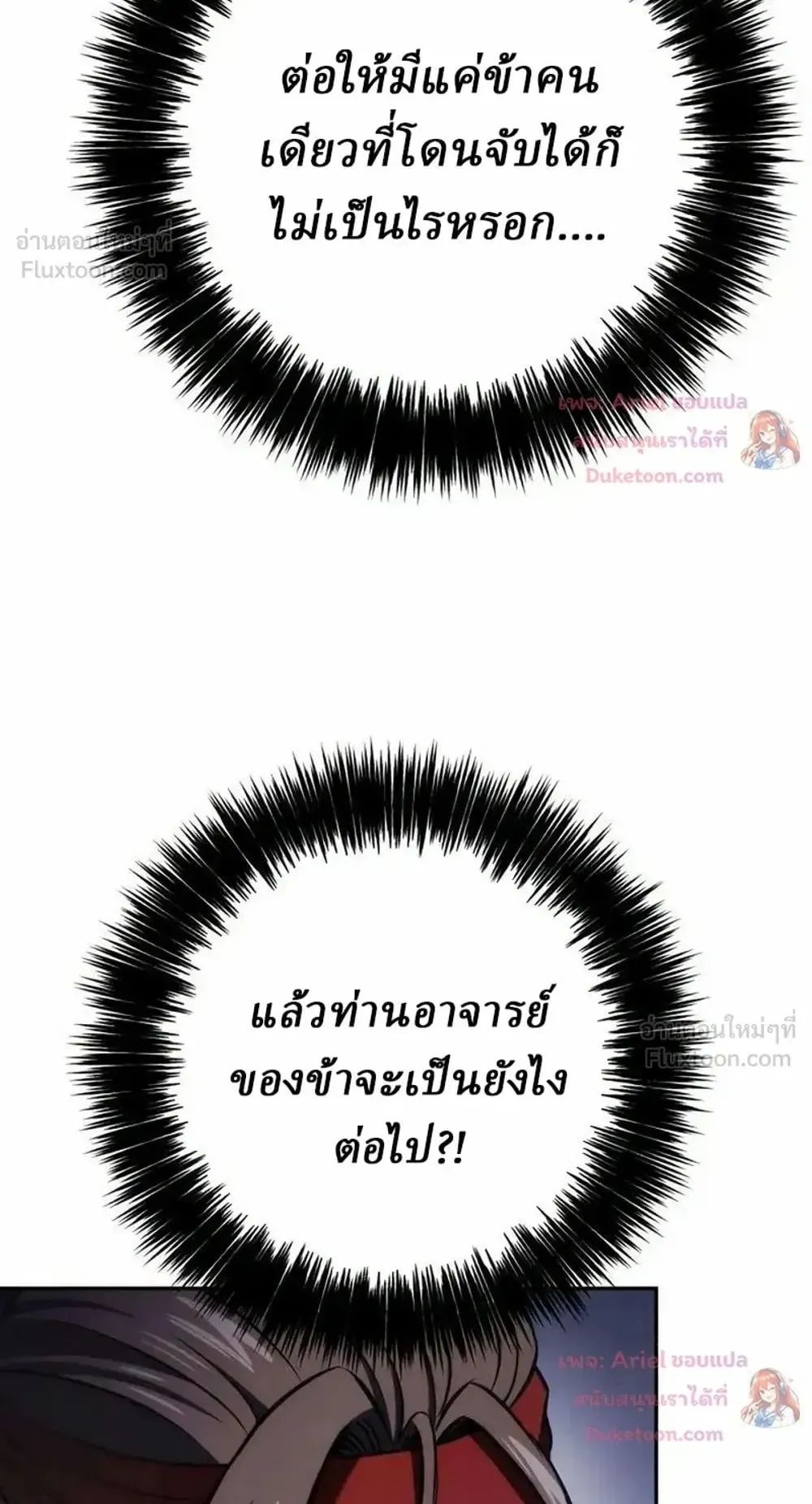 Sichuan’s Supreme King ตอนที่ 37 หน้า 40
