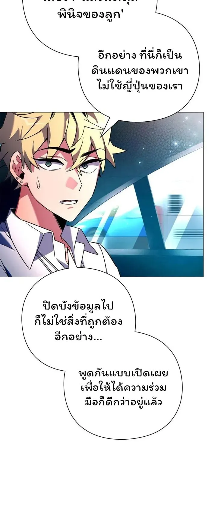 Night of the Ogre ตอนที่ 24 หน้า 33