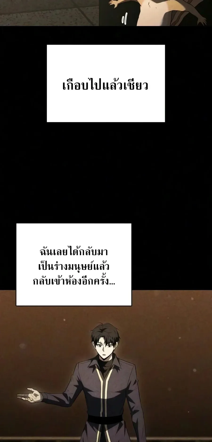 The Seventh Prince Wants to Bail ตอนที่ 9 หน้า 53