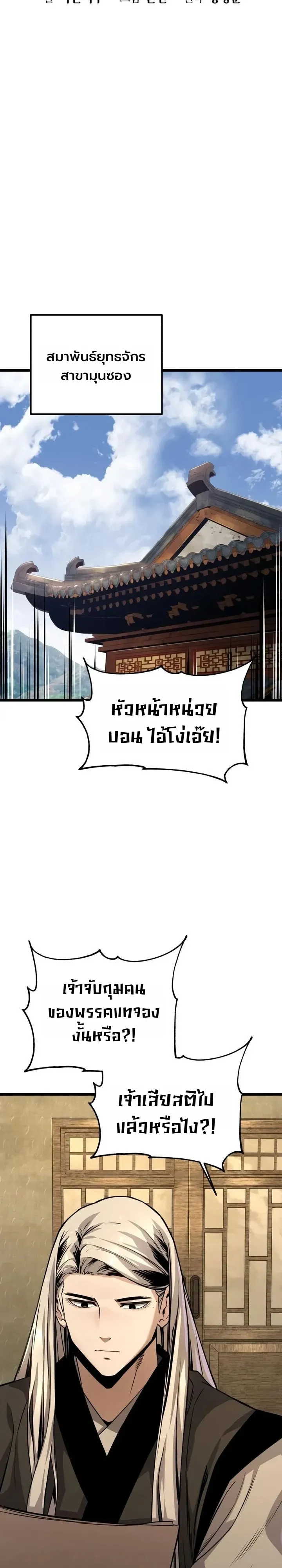 The Former Supreme ตอนที่ 4 หน้า 23
