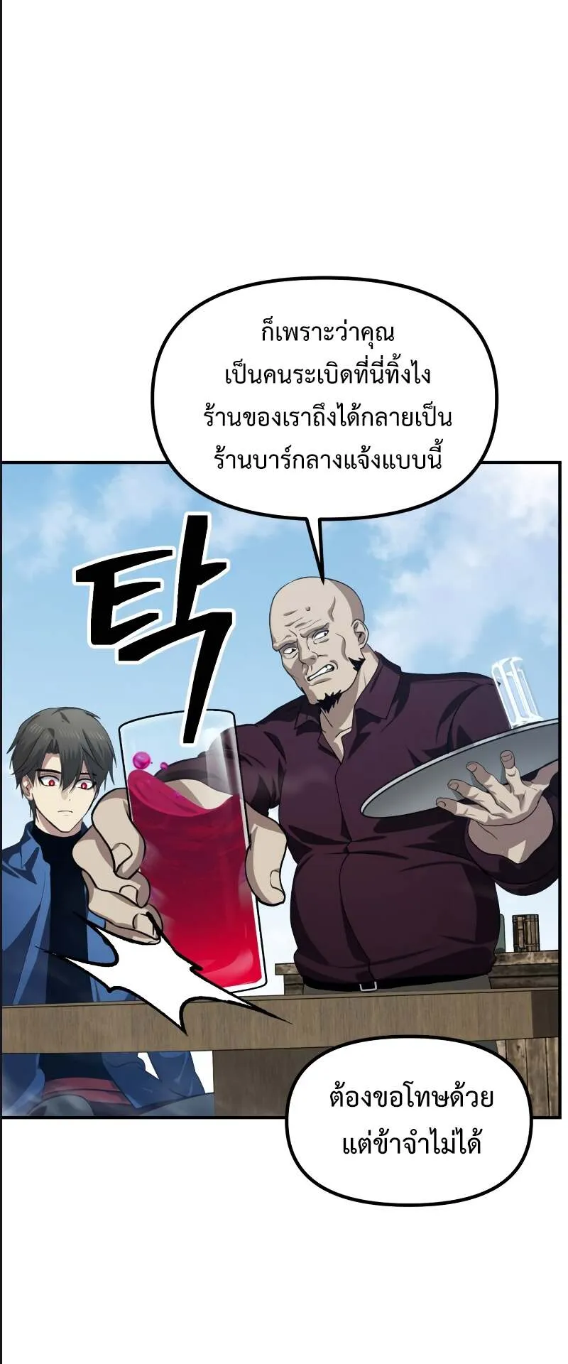 SSS-Class Suicide Hunter ตอนที่ 121 หน้า 26