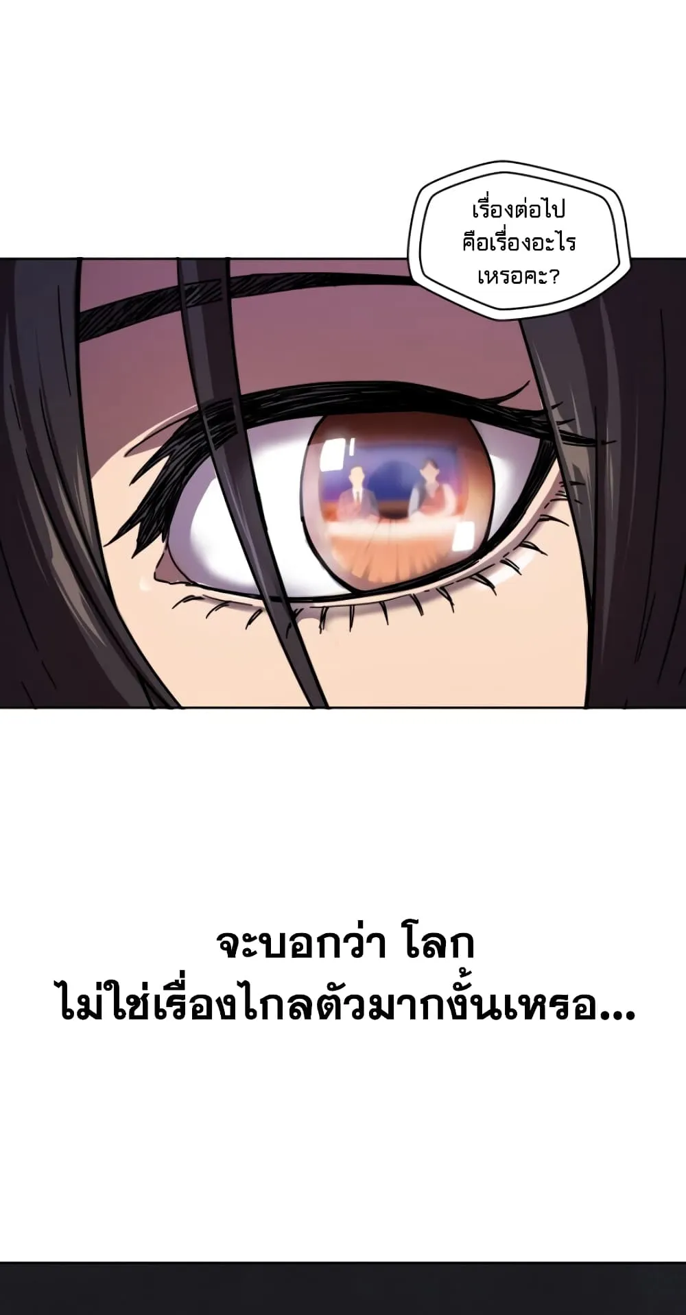 Player Who Can’t Level Up ตอนที่ 2 หน้า 73