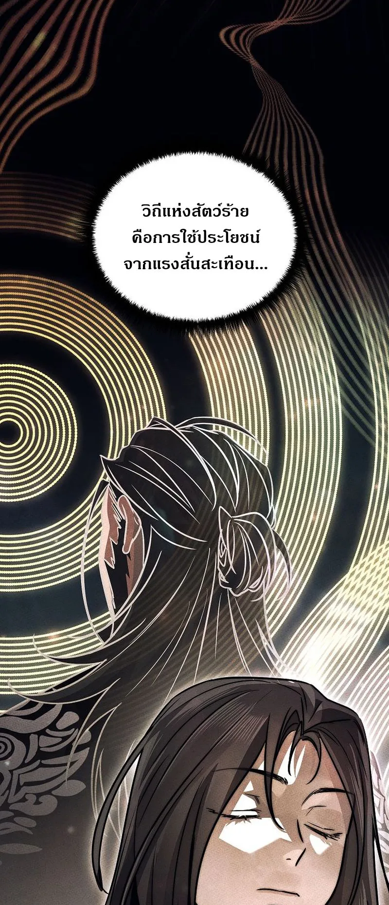 The Divine Demon’s Grand Ascension ตอนที่ 13 หน้า 75