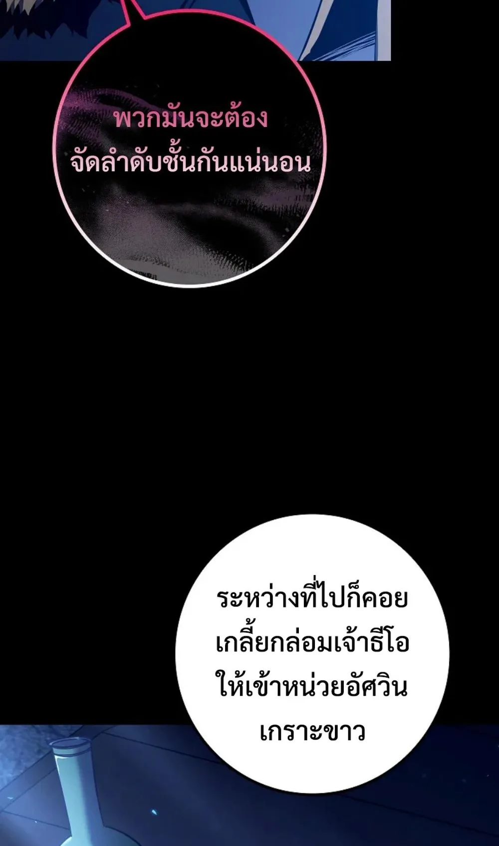 Regressing as the Reincarnated Bastard of the Sword Clan ตอนที่ 9 หน้า 58