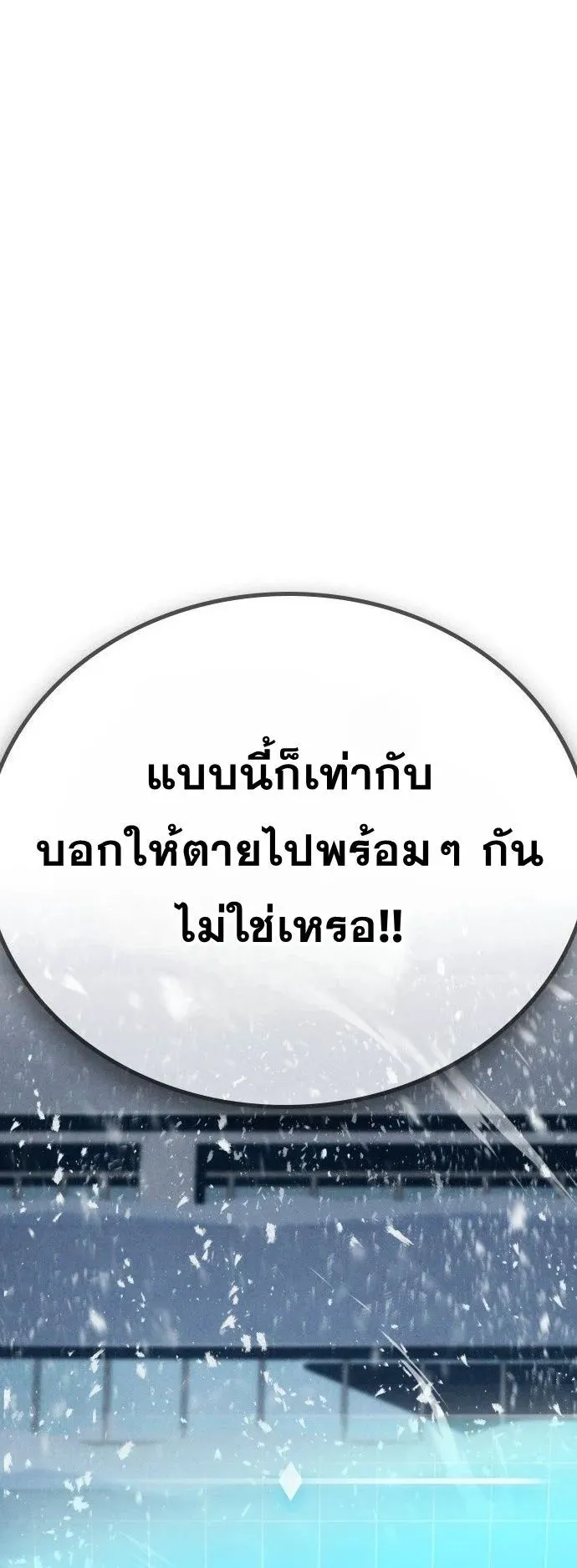 The Regressor Only Protects Me ตอนที่ 20 หน้า 83