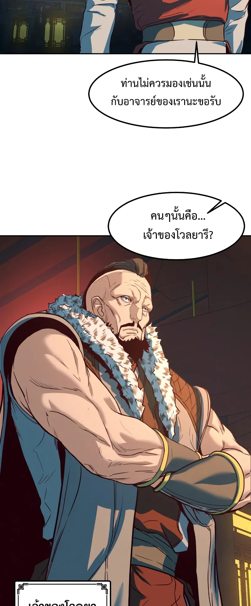 Sword Fanatic Wanders Through The Night ตอนที่ 2 หน้า 51