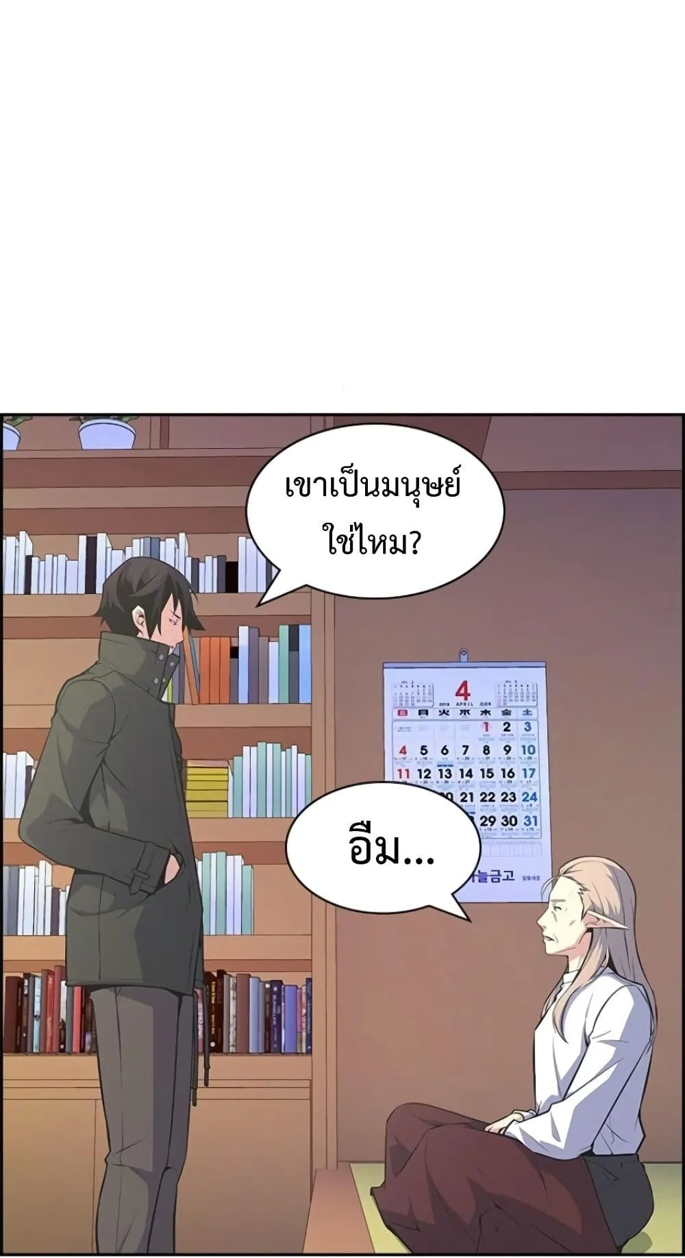 Foreigner on the Periphery ตอนที่ 3 หน้า 63