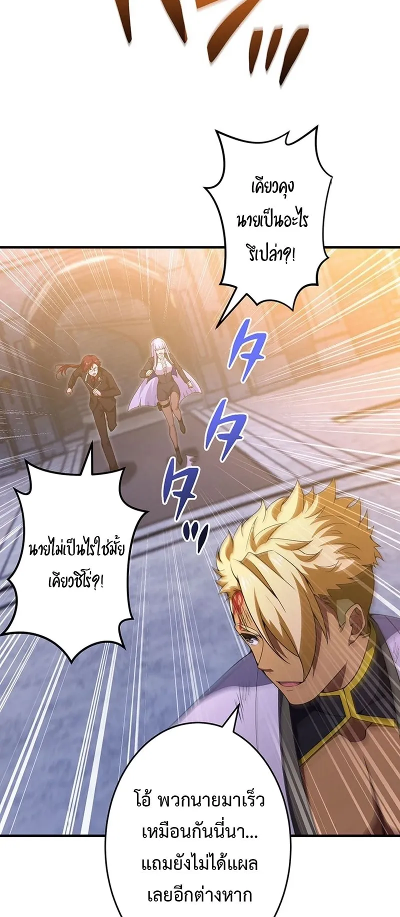 The God-Slaying Copycat ตอนที่ 50 หน้า 4