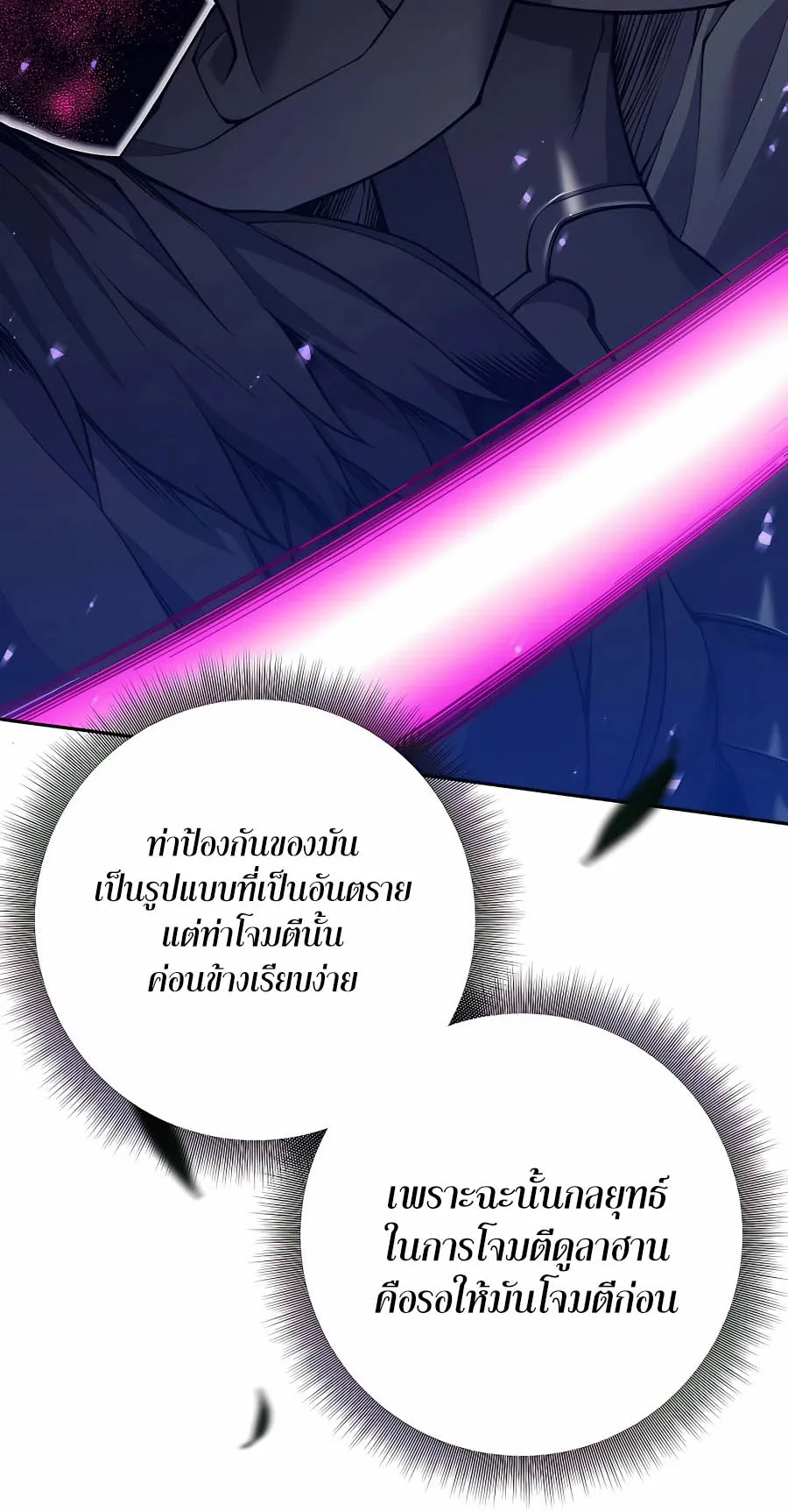 Trash of A Dark Fantasy ตอนที่ 9 หน้า 13