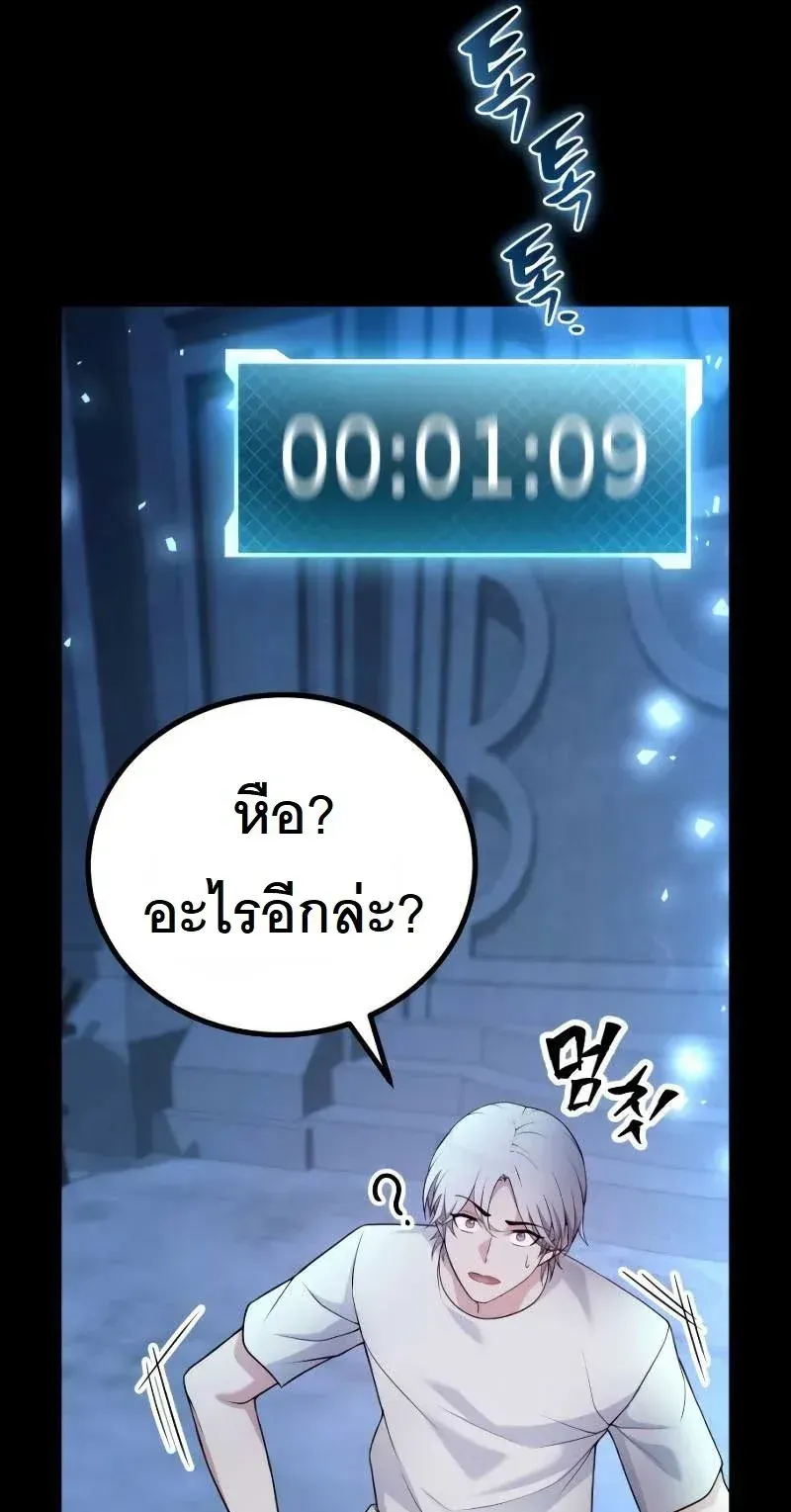 The Possessed Genius’ Gaming Stream ตอนที่ 2 หน้า 4