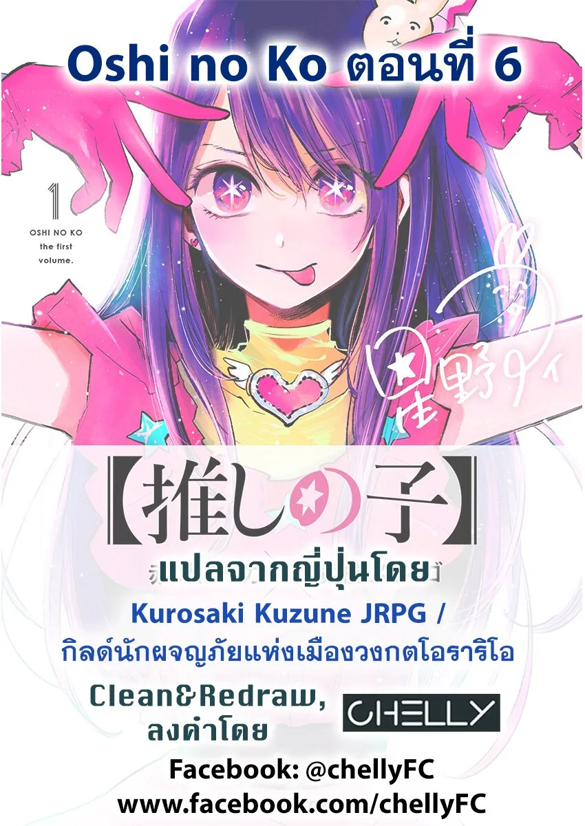 Oshi no Ko ตอนที่ 6 หน้า 19