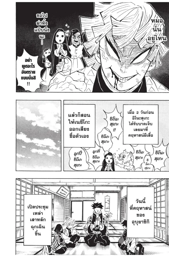 Kimetsu no yaiba ตอนที่ 125 หน้า 74