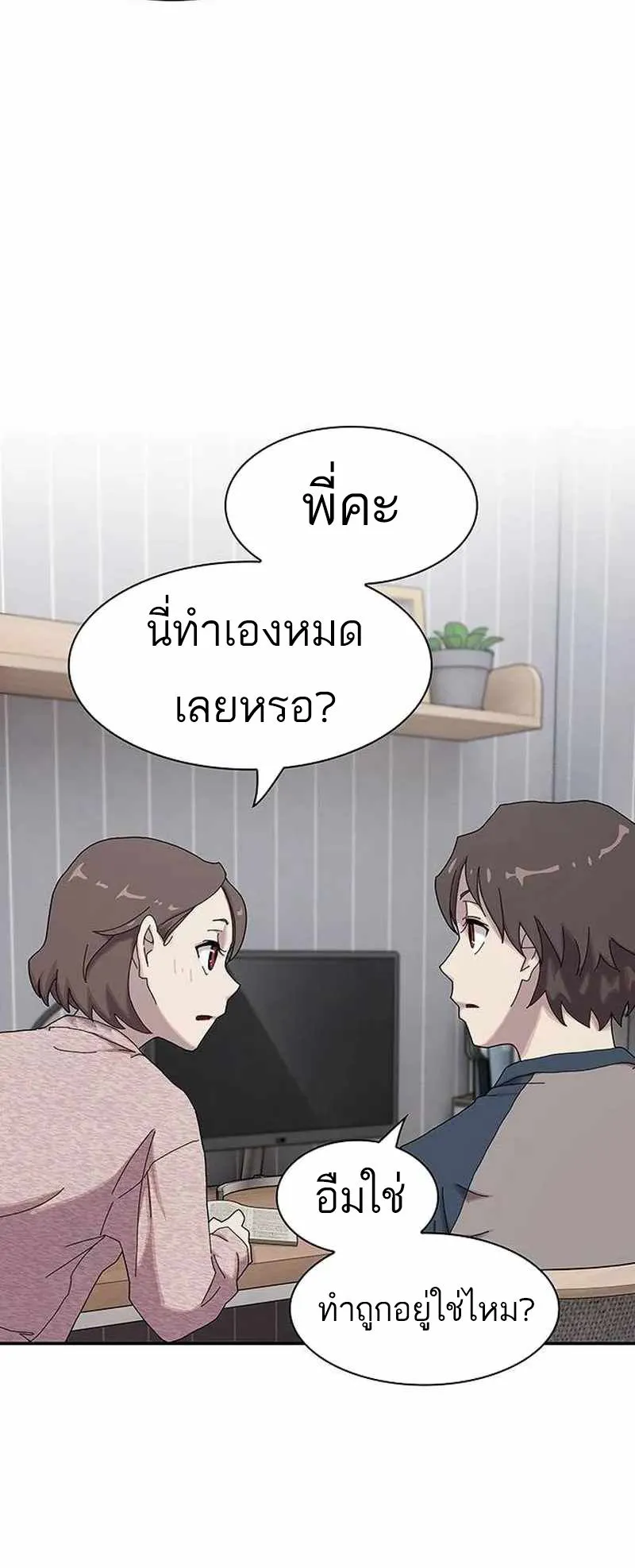 The Genius Who Sees Through the World ตอนที่ 4 หน้า 77