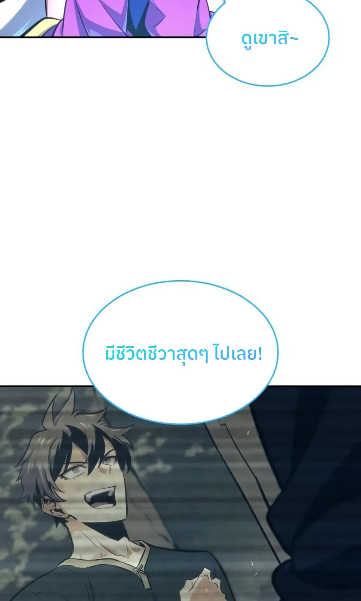 The Cold-Blooded Warrior ตอนที่ 3 หน้า 168