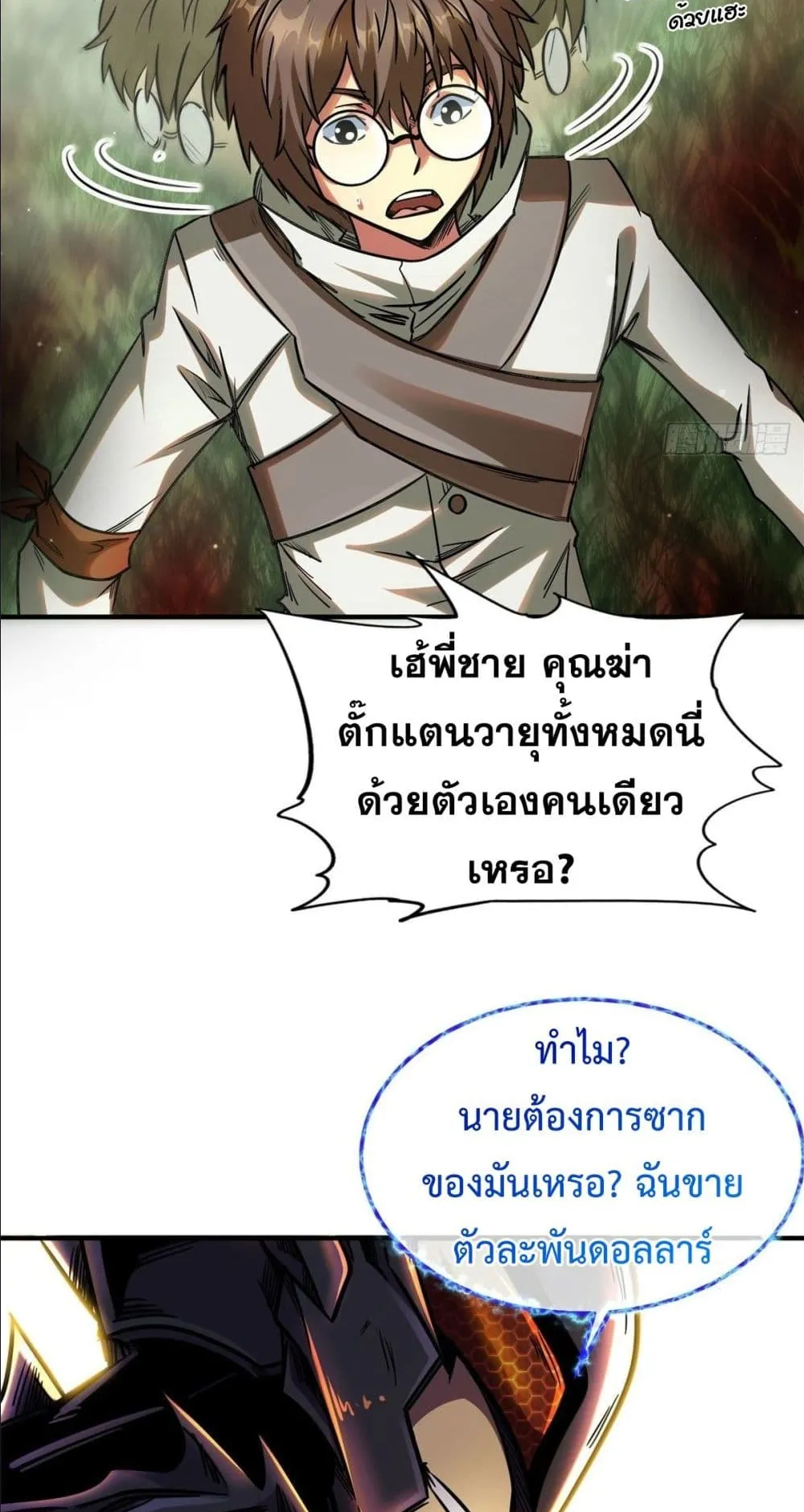 Super Gene ตอนที่ 3 หน้า 38