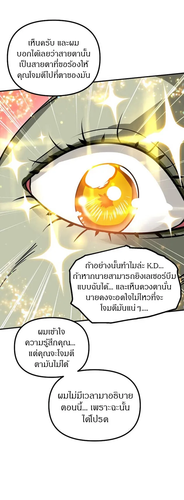 SSS-Class Suicide Hunter ตอนที่ 8 หน้า 63