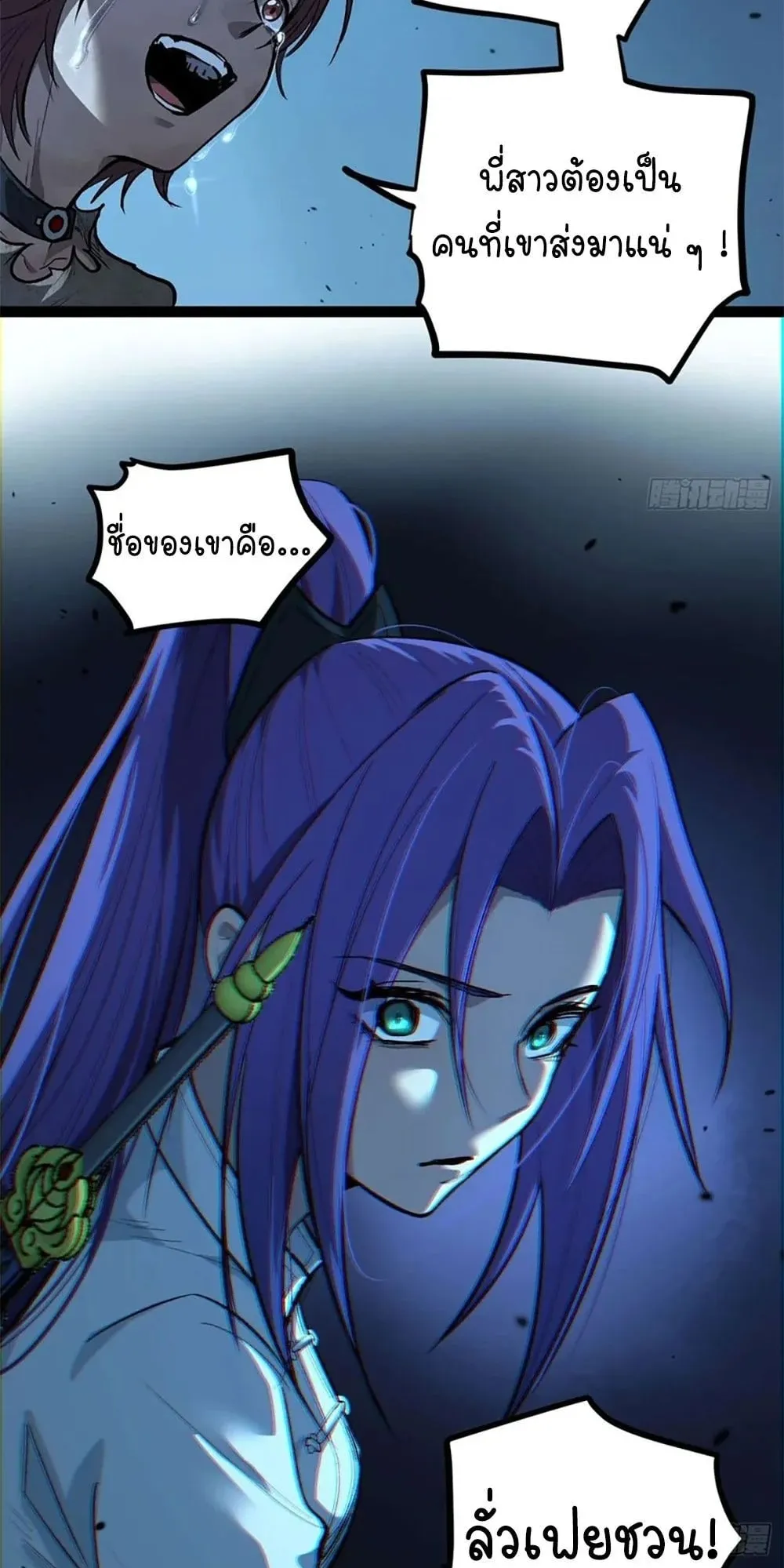 Gatekeeper of the Boundless Worlds ตอนที่ 107 หน้า 9