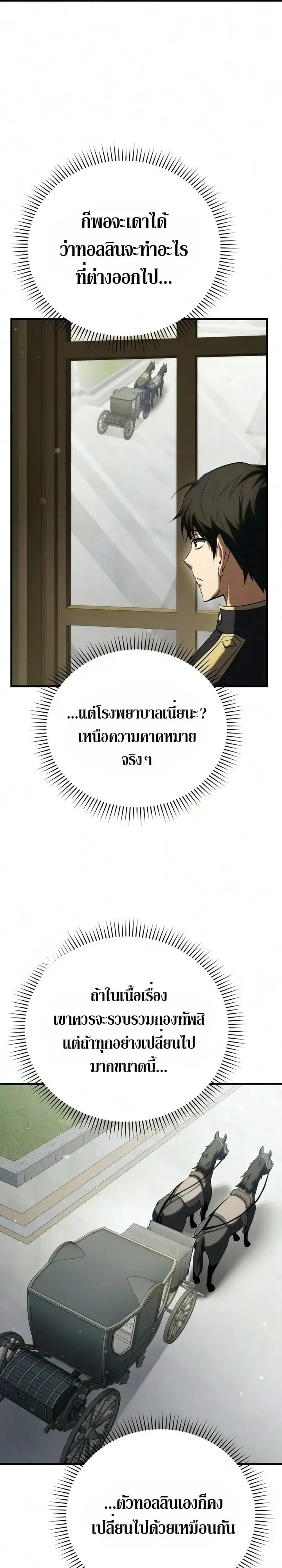 The Seventh Prince Wants to Bail ตอนที่ 16 หน้า 29