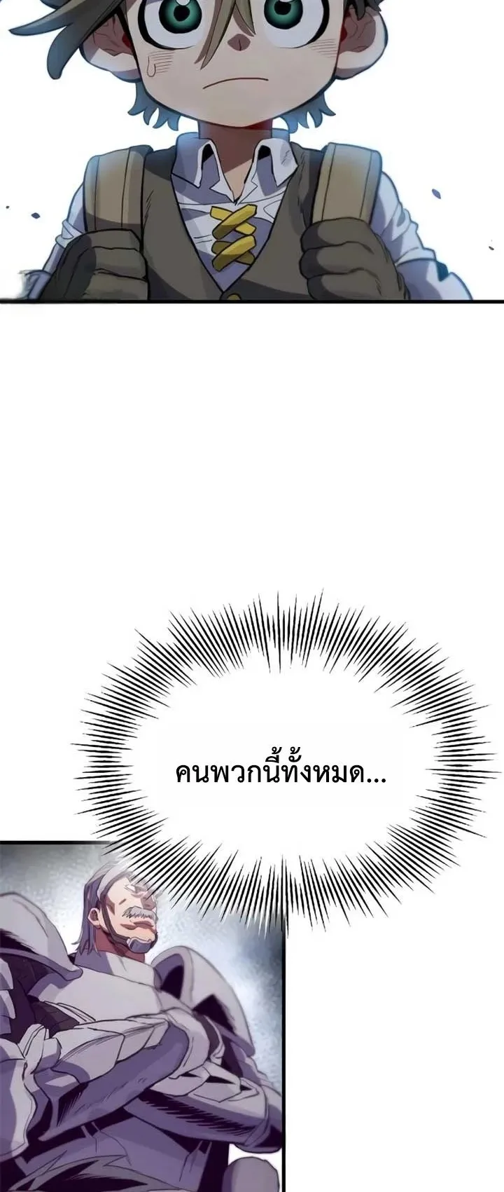 The Hero of the Heart Sword ตอนที่ 11 หน้า 80