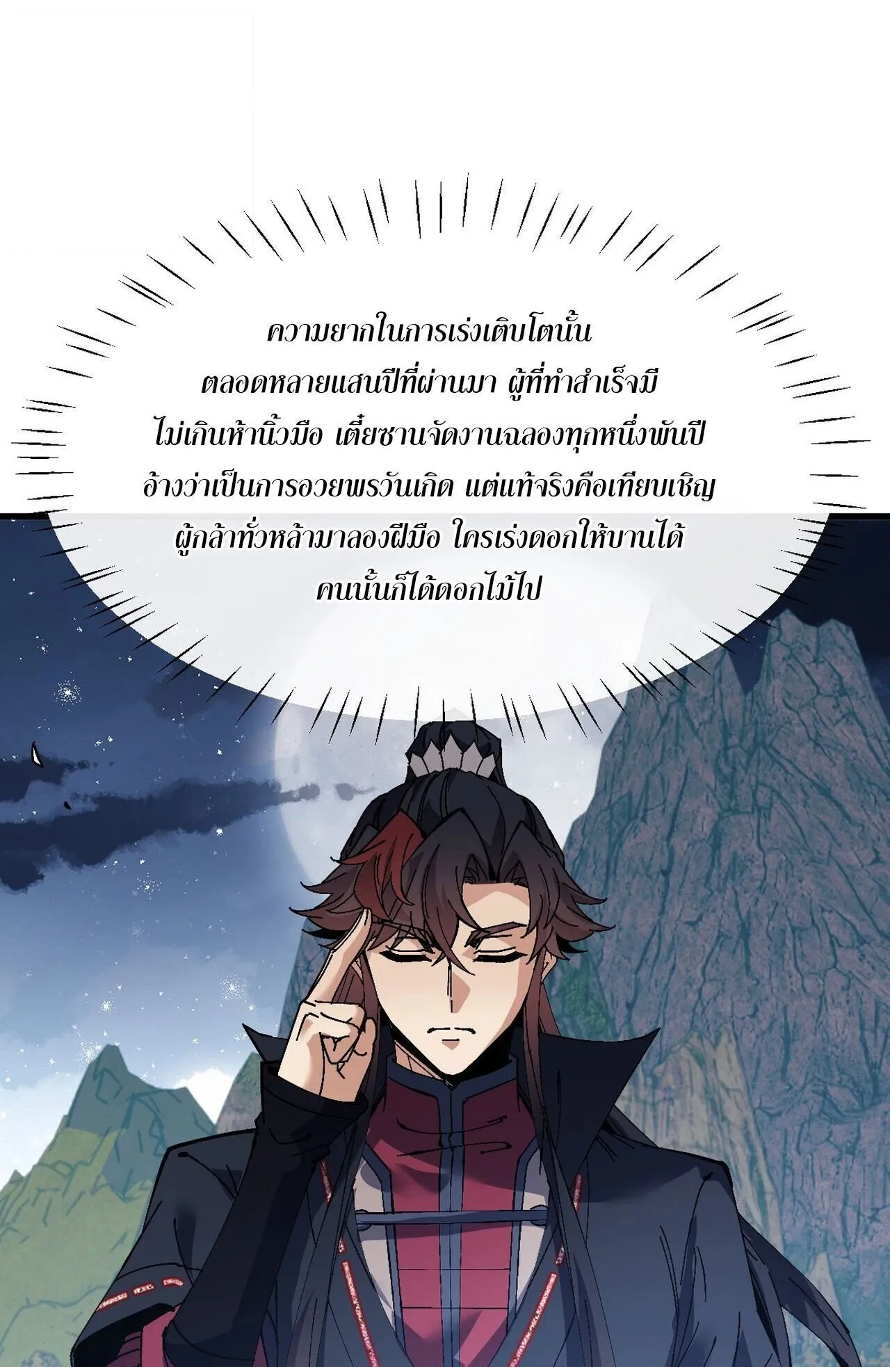 Devious Son of Heaven ตอนที่ 203 หน้า 29
