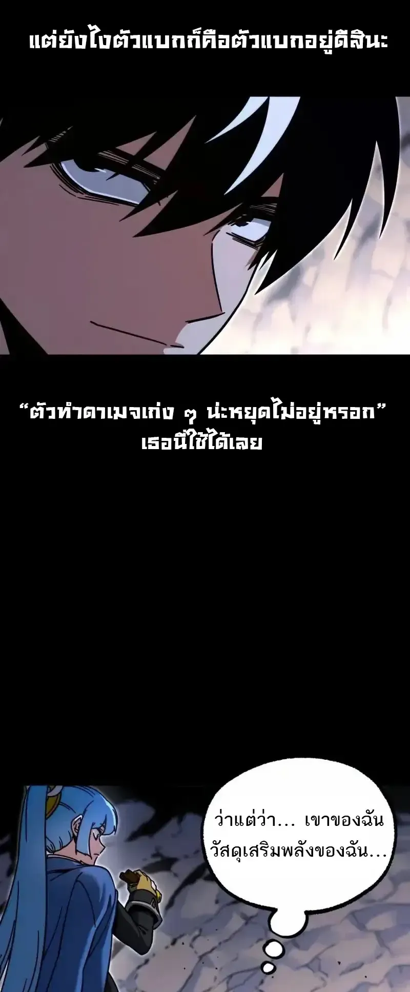 I Took Over The Academy With a Single Sashimi Knife ตอนที่ 29 หน้า 84