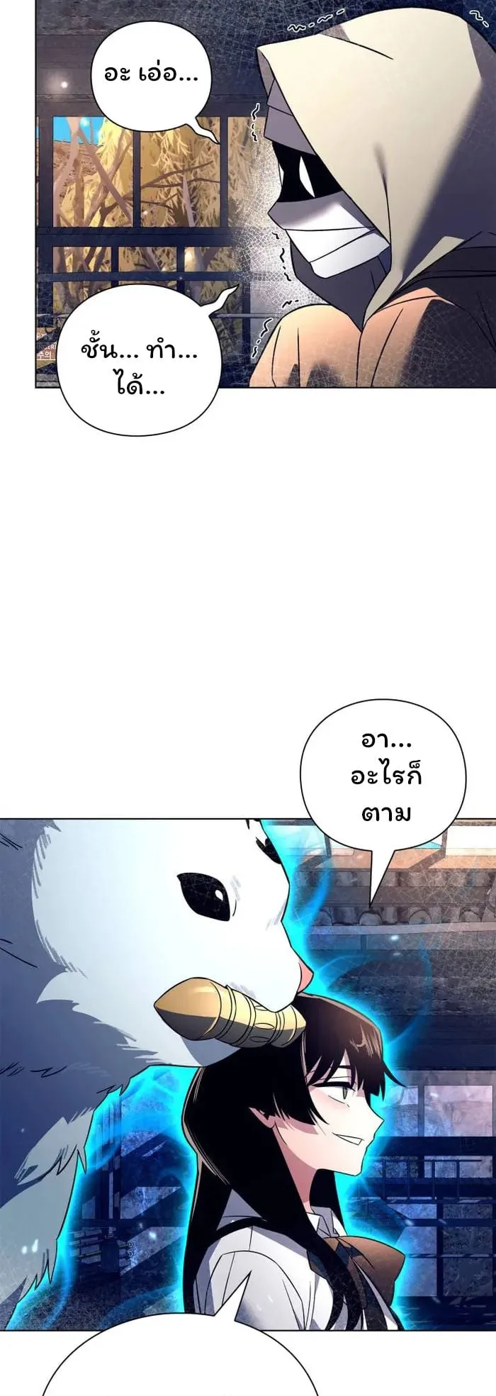 Night of the Ogre ตอนที่ 28 หน้า 17