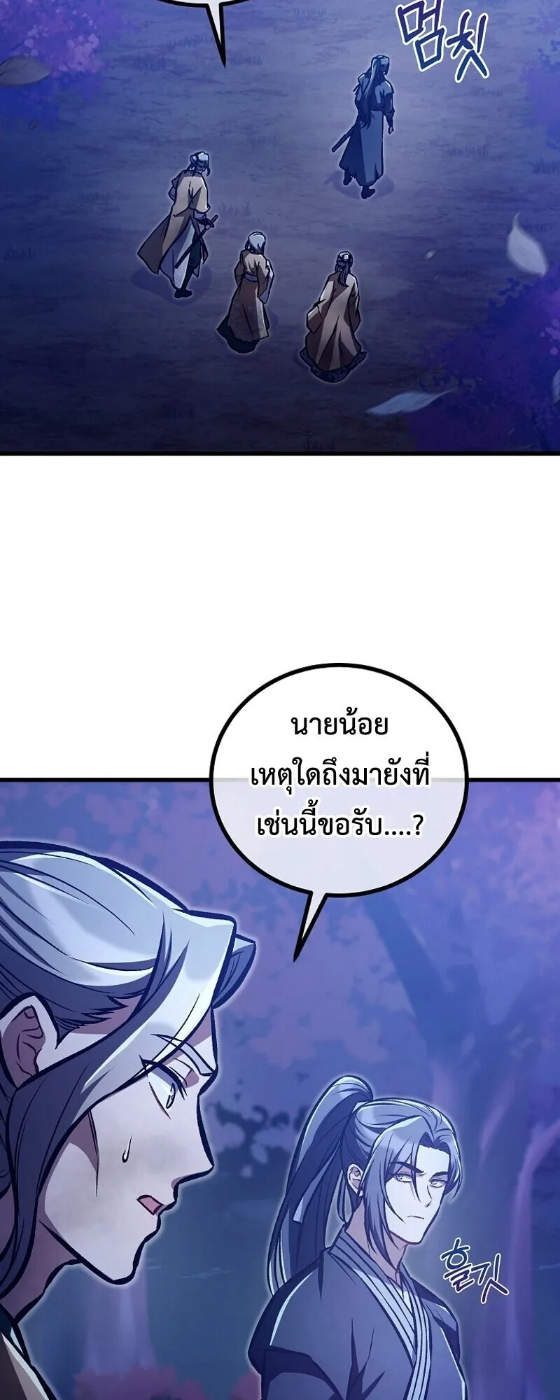 The Twin Swords of the Sima ตอนที่ 31 หน้า 57