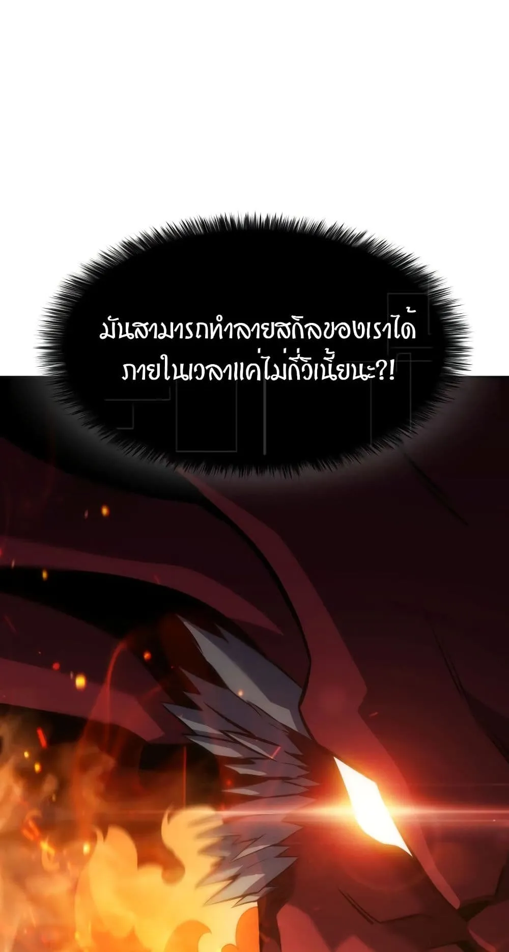Solo Max-Level Newbie ตอนที่ 0 หน้า 33