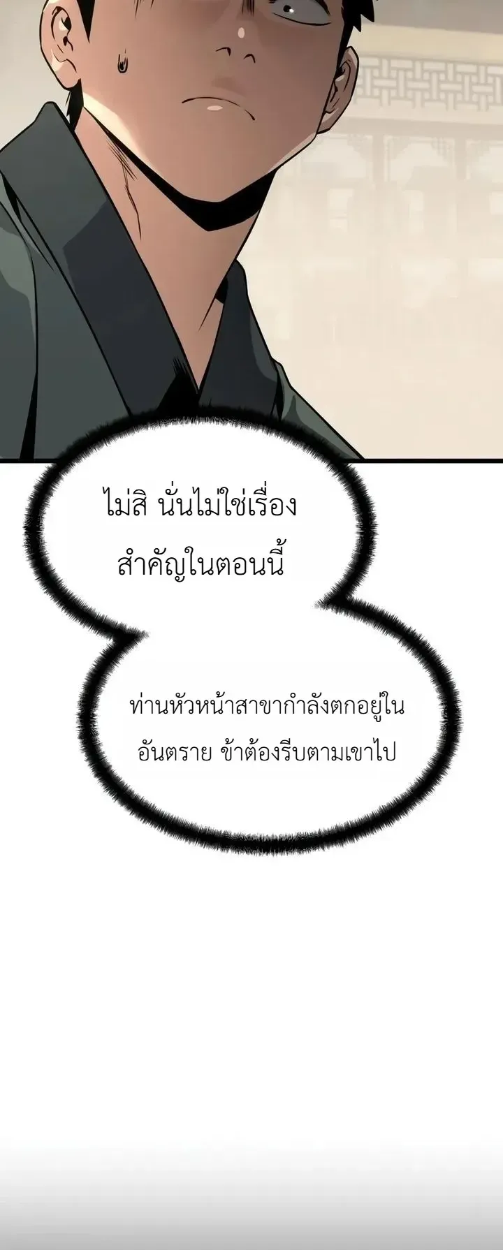 The Former Supreme ตอนที่ 6 หน้า 15