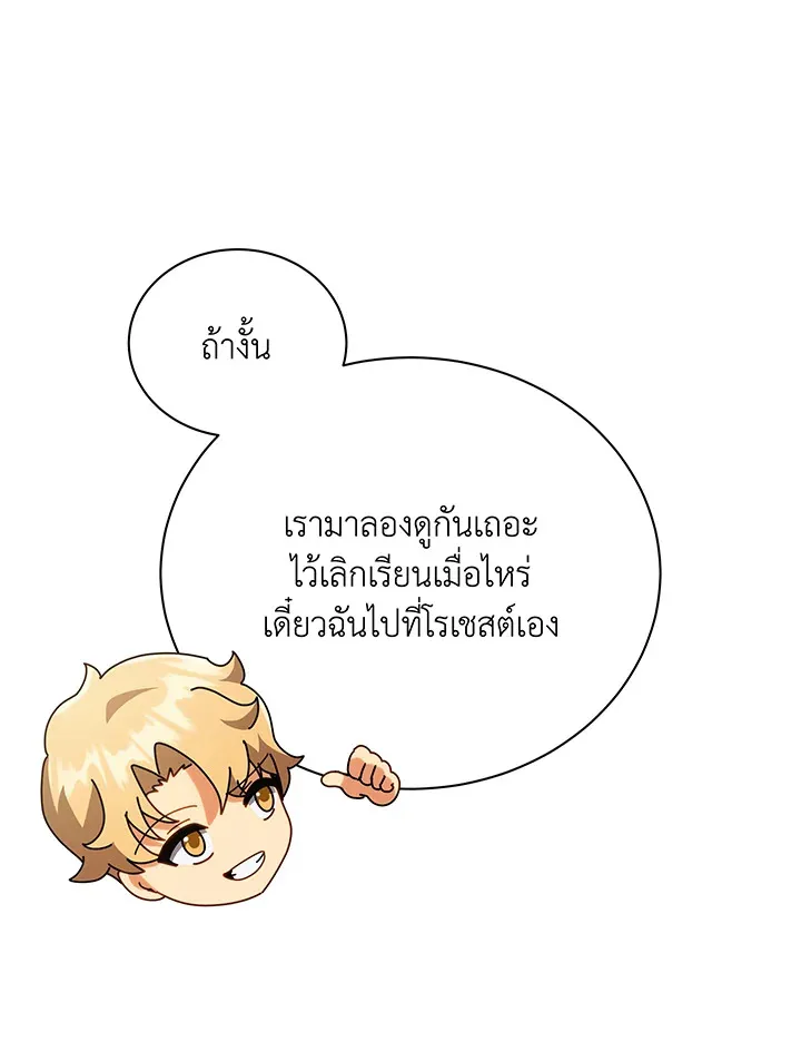 Necromancer Academy’s Genius Summoner Chapter 29 หน้า 80
