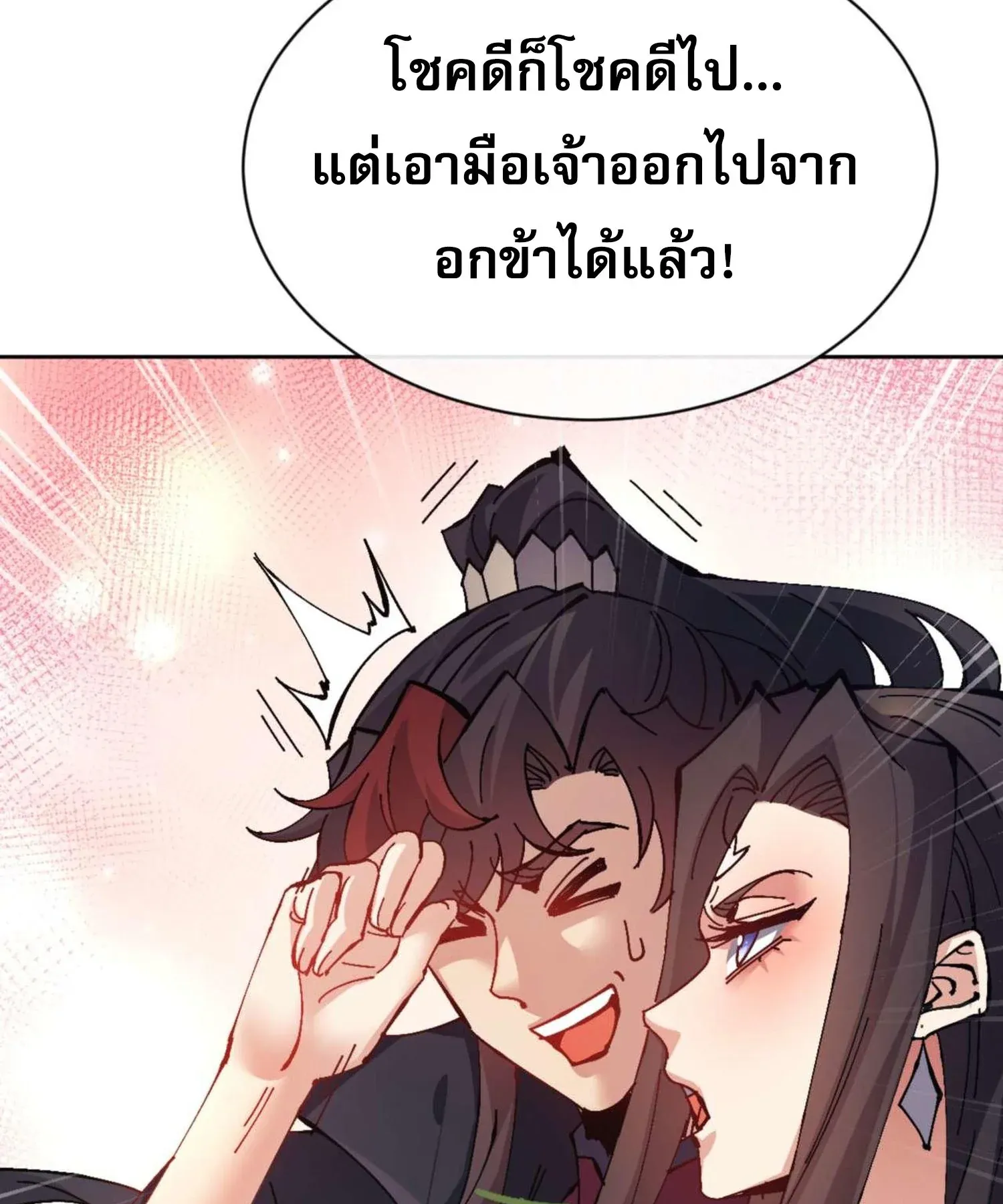 Devious Son of Heaven ตอนที่ 95 หน้า 16