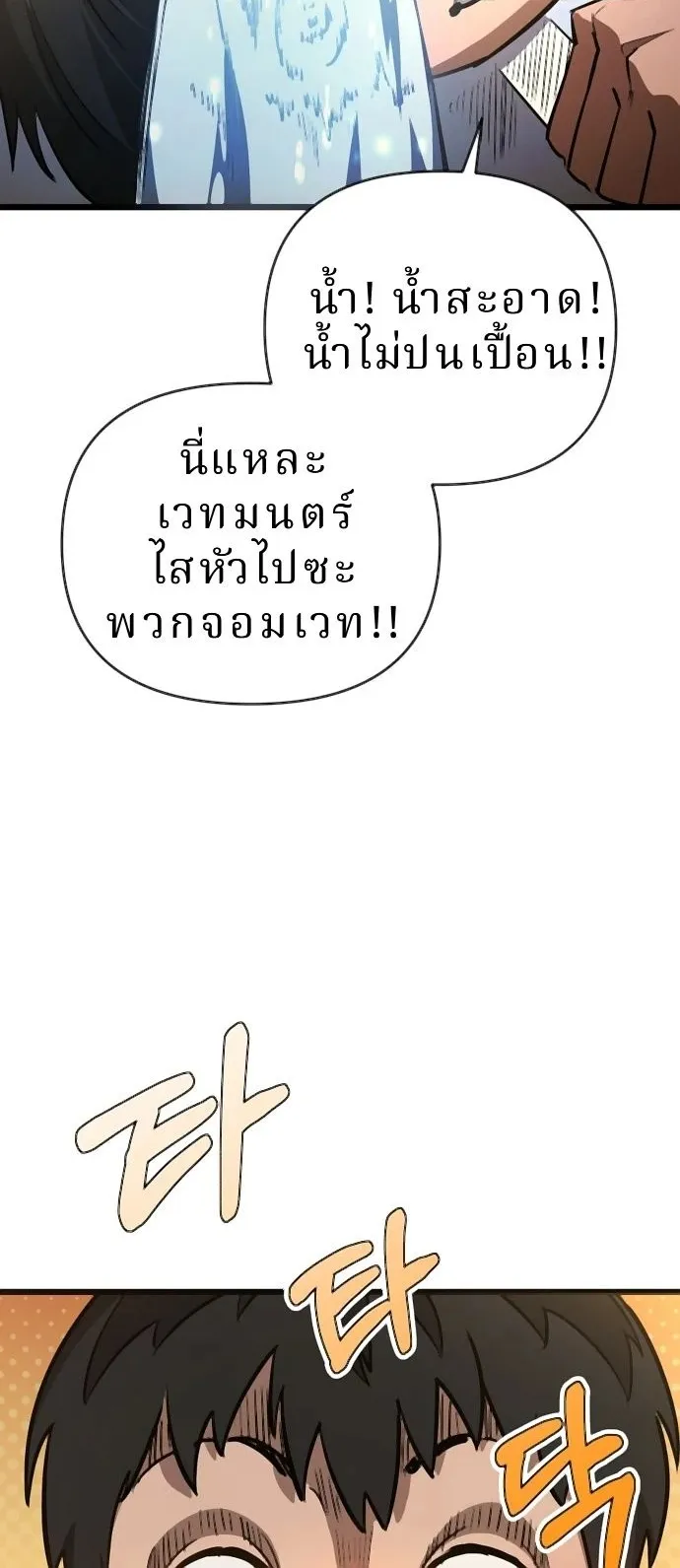 The Return of the World Savior ตอนที่ 1 หน้า 116