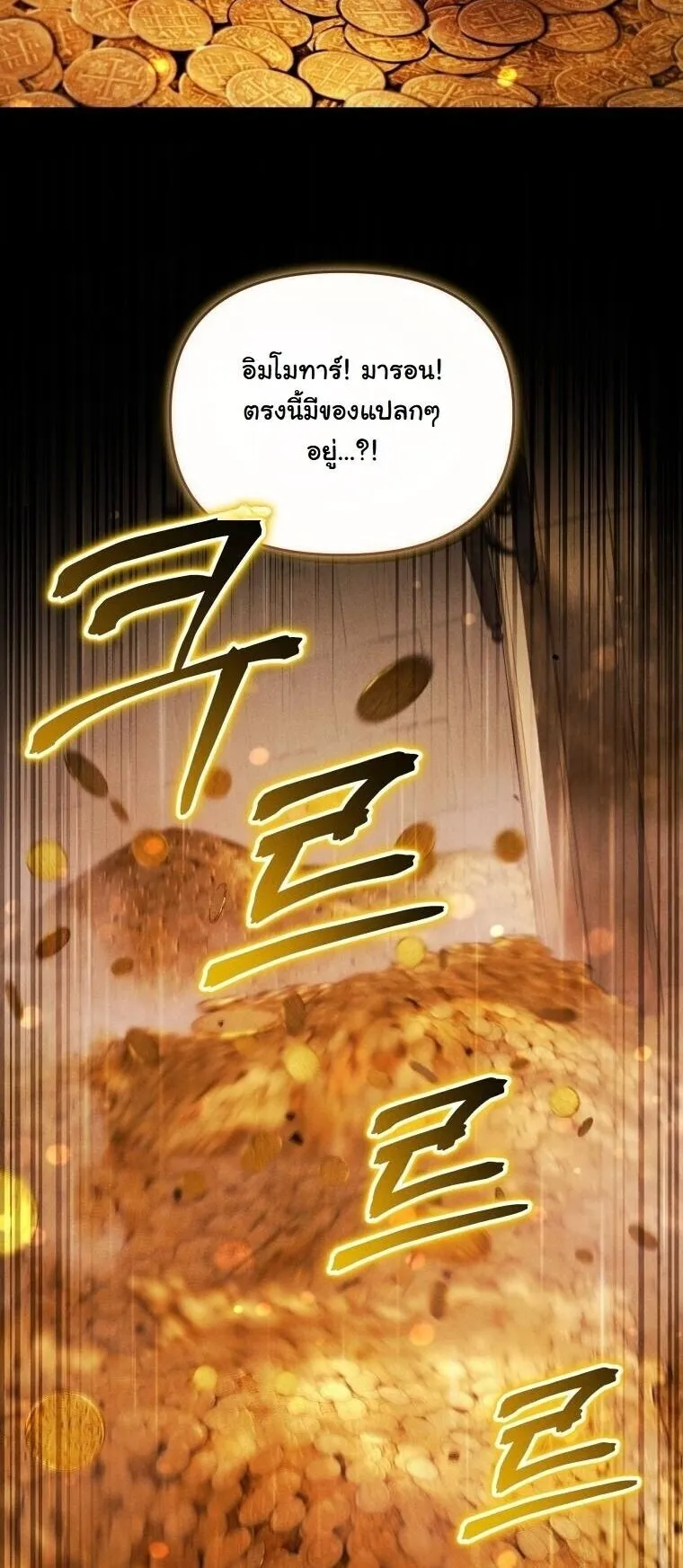 Revenge on the Tyrant Dragon ตอนที่ 33 หน้า 67