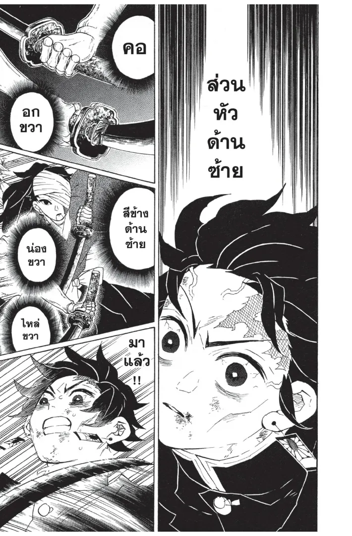 Kimetsu no yaiba ตอนที่ 104 หน้า 11