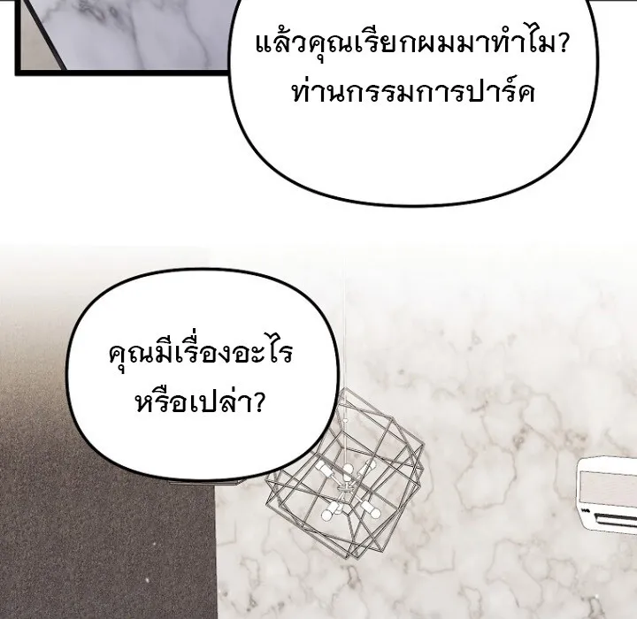 The Crazy Genius Composer Returns ตอนที่ 8 หน้า 71