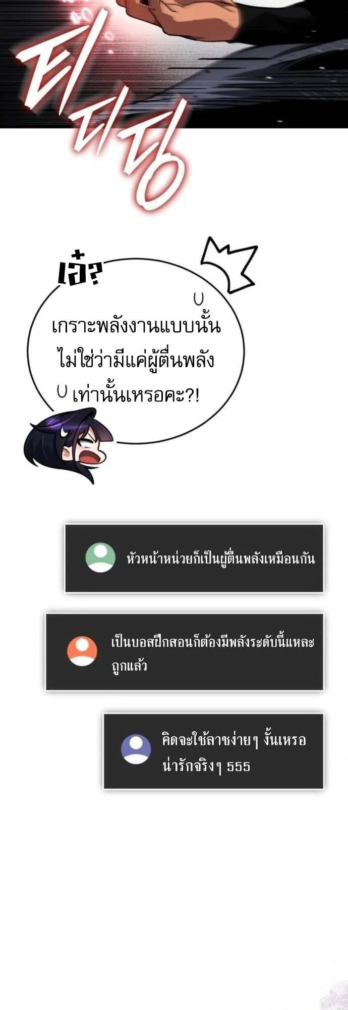 Echoes of the Reverse Planet ตอนที่ 3 หน้า 62